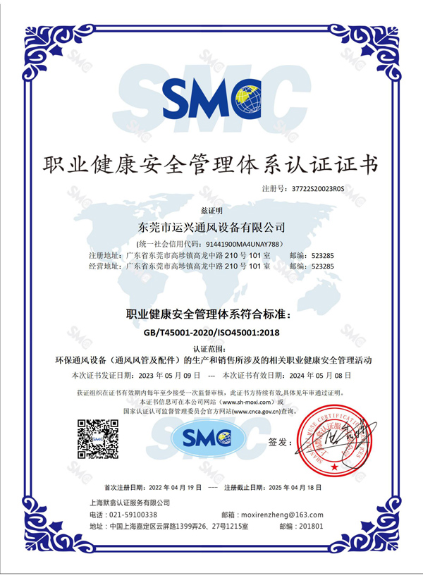 职业健康安全管理体系认证证书600