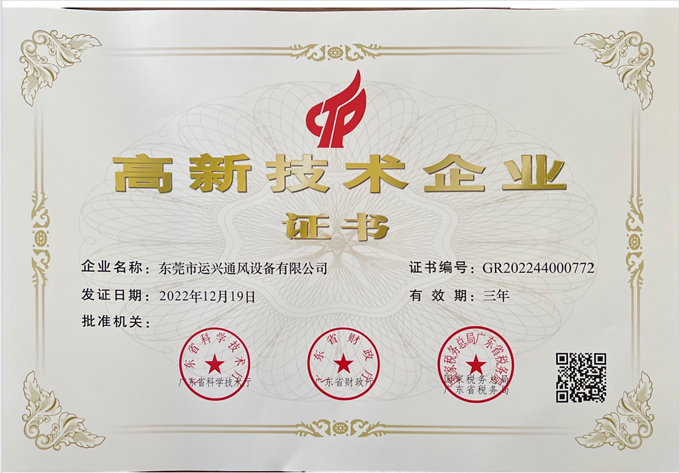 高新技术企业证